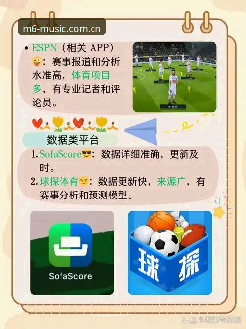 米乐m6体育平台功能详解：从APP下载到赛事体验的全面评测