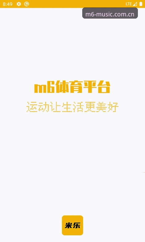 米乐m6APP官方下载安装实用指南：三步搞定MILEM6手机版配置
